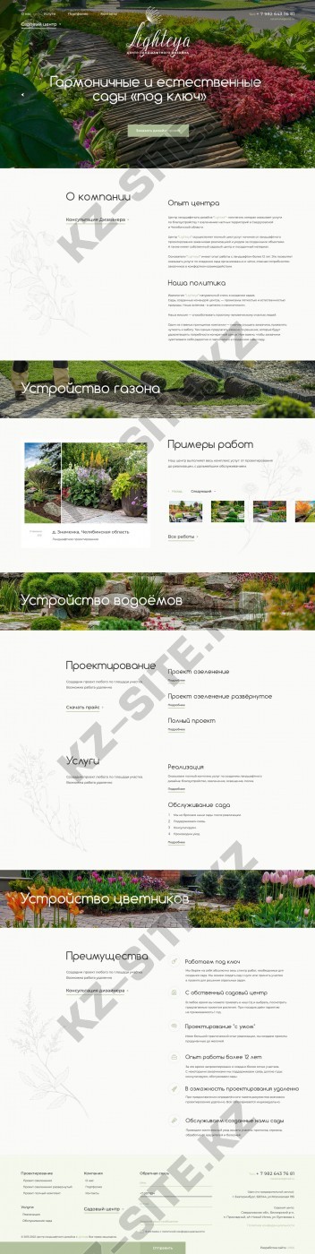 Сайт центра ландшафтного дизайна «Lighteya»