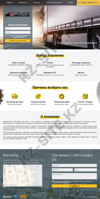 Сайт визитка компании «Уралспецтех»