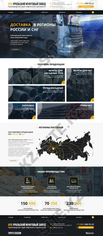 Сайт компании «НПО Уральский муфтовый завод»